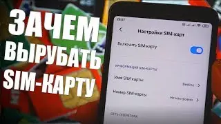 Как НАСТРОИТЬ Sim-Карту в Xiaomi 🔥