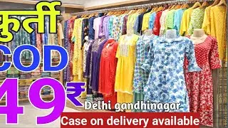 Kurti start only 30₹! 