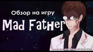 Обзор на игру &laquo;Mad Father&raquo; от Химари и Тернокса