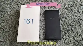 Видеораспаковка Meizu 16T