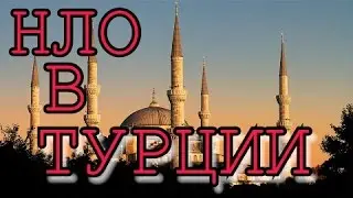 Нло в Турецком городе Тель Авив 2016. Все редкие кадры. Документальный фильм 2016