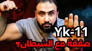  أخطر مادة لبناء العضلات بسرعة جنونية :YK-11 
