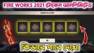 HOW TO GET FIRE WORKS 2021 TOKEN || HOW TO GET UNLIMITED FIRE WORKS 2021 TOKEN IN FREE FIRE || FREE