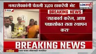 Akola | काँग्रेस, वंचित, NCP SP, ठाकरेसेनेची बंद दाराआड चर्चा |Lokshahi Marathi