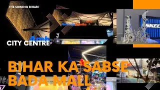 BIGGEST MALL IN BIHAR | City Centre Patna | CITY CENTRE | Ambuja City Centre Patna