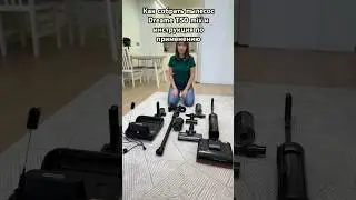 Как собрать пылесос Dreame T50 mix и инструкция по его применению.