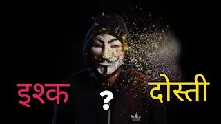Ishq Aur Dosti ? | Whatsapp Status 15 Second