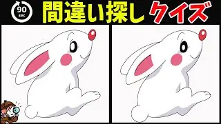 【間違い探しクイズ】無料脳トレ動画で脳が若返り！イラストで楽しく頭の体操【老化防止に最適】