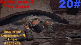 Прохождение Spider man 3 the game 20# Безумный подрывник - 4 План Карлайла