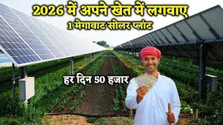 Solar Plant Business Plan 2026 || Return On Investment || PM Kusum Yojana
