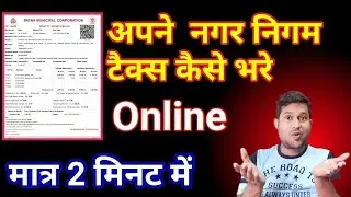 patna municipal Corporation प्रोपर्टी, होल्डिंग टैक्स कैसे जमा करें, pay your property tax online