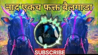 Nad ekach bailgada sharyat dj song |Nad ekach bailgada sharyat