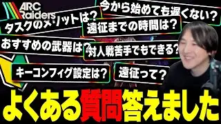 【初心者講座】初心者が悩む質問に全て答えました。【ARC Raiders】