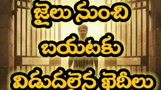 #jesus #bibleverses #The Prisoner Who Crossed the Threshold#Dr.Noahtestimony#జైలు నుంచి ఖైదీల విడుదల