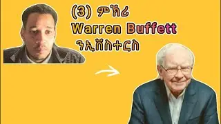 3 ምኽሪ Warren Buffett ንኢቨስተርስ #Girmay Wolday #eritrea #eritreamotivation #habesha