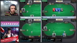 PokerHouse &mdash; Кеш-игра с Романом &laquo;bodrostduh&raquo; Гаврилиным (12.03.2018)
