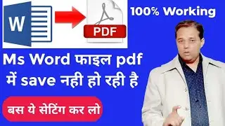 Pdf Option Not Showing Word 2007 | Ms Word Me Pdf Ka Option Kaise Laye 2023