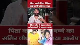 Singer Devi Baby Fathers Name #SingerDevi #devisingerbaby #singerdevibaby #bhojpuri #Bihar