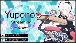 【現役プロ】朝倉ゆぽのは最強じゃなきゃだめなんで【ポケモンユナイト】【初心者/質問歓迎】