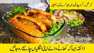 Gola Samoli Burger | Gola Samoli Burger Recipe | Gola Samoli Burgers