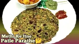इस तरह से मेथी के पराठे बनायेंगे तो बिलकुल रोटी की तरह पतले बनेंगे | Fenugreek Leaves Crispy Paratha
