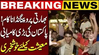 Indian Propaganda Fails! Pakistan Scores Big Victory & Economic Good News Arrives | Capital TV