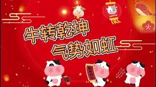 MRC2021贺岁歌曲《牛转乾坤🐮气势如虹》【3Q MRC Junior Megah Ria】