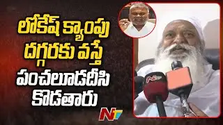 JC Prabhakar Reddy Sensational Comments on Kethireddy Pedda Reddy | TDP Vs YCP | Ntv