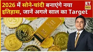 Gold Rate Today: लगातार दौड़ रहा Gold-Silver, ये रैली 2026 में कहां तक जाएगी? नोट करें Target