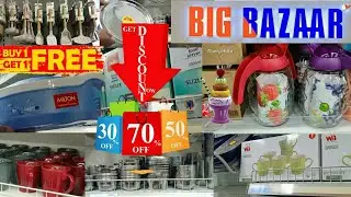 Big Bazaar Latest Video || Big Bazaar Kitchenware Collections Sale || Big Bazaar Offers In Lockdown