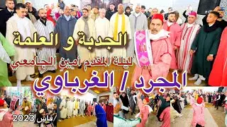 Issawa Lamjarrad المجرد العيساوي | علمة الغرباوي الجدبة المقدم مصطفى بركات ليلة المقدم أمين الجامعي