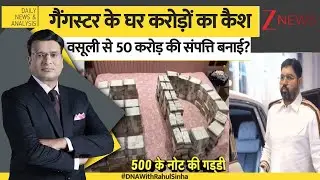 DNA: काले धन के नए कुबेर का DNA टेस्ट! ED | Black Money  | Rao Indrajit Yadav ED Raid