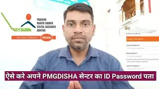 pmgdisha forgot password | pmgdisha ka id password kaise pata kare #pmgdisha #csc