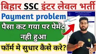 bssc inter level payment problem,Bihar SSC Inter Level Payment Problem Solution,BSSC Form correction