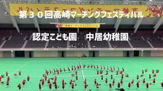 30th Takasaki Marching Festival: Kid's Drill