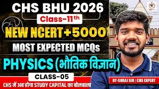 CHS BHU 2026 | PHYSICS Class 11 | New NCERT + 5000 Most Expected MCQs | Day 05 | Suraj Sir
