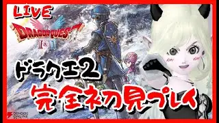 【ドラクエ1and2/#8】ドラクエ２！ドラゴンクエスト1＆2  HD-2D版  完全初見プレイ！PS5版