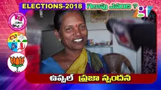 Public Opinion 2018 Elections about Uppal Constituency |  Uppal  || Great Telangana TV