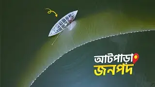 🇧🇩45/495 আটপাড়ায় এখনো বেঁচে আছে মৃৎশিল্প | নেত্রকোনা আটপাড়া জনপদ | Village Life | নেত্রকোনা
