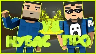 НУБ ПРОТИВ ПРО В БЛОК СТРАЙК | NOOB VS PRO THE BLOCK STRIKE