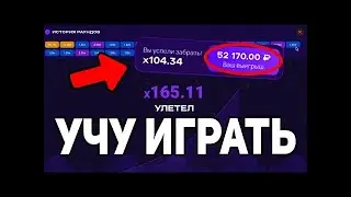 КАК ЗАРАБОТАТЬ на ИГРЕ LUCKY JET 2022? LUCKY JET БОТ 🧨💣! ДЛЯ ПОДНЯТИЯ БАЛАНСА В игре LUCKY JET 2022!