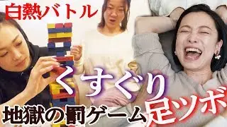 【くすぐり】超絶楽しいジェンガで負けたら【足ツボ】
