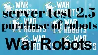 War Robots Тест сервер 2.5.0 server test 2.5 Покупка роботов! Purchase of robots !