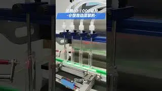 Small four-head liquid filling machine, filling 20ml test tubes #Filling machine #Filling production