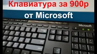 Клавиатура Microsoft Wired Keyboard 600
