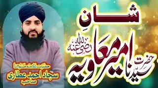 Shan e Hazrat Ameer i Muawiyah (r.a) | New Bayan | Molana Sajjad Ahmad Attari 