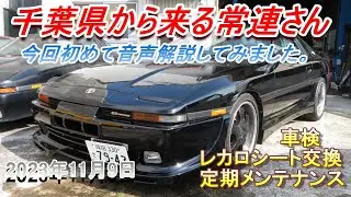 【70スープラ】千葉から来る常連さんのメンテ色を今回初めて音声付解説入れてみました。パワステリザータンク洗浄などなど盛沢山。概要欄で確認してください。