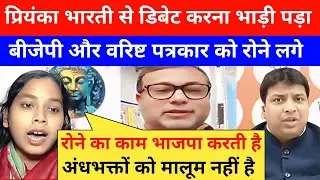 Priyanka Bharti Epic Roast 🔥Anant Vijay And Rohan Gupta Insult 😂 ll Priyanka Bharti Debate 
