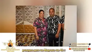 рожден ден на Мароко на 49 г  2024