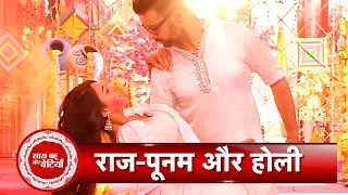 Qayamat Se Qayamat Tak: Poonam Gets Her Memory Back During Holi celebration With Raj | SBB